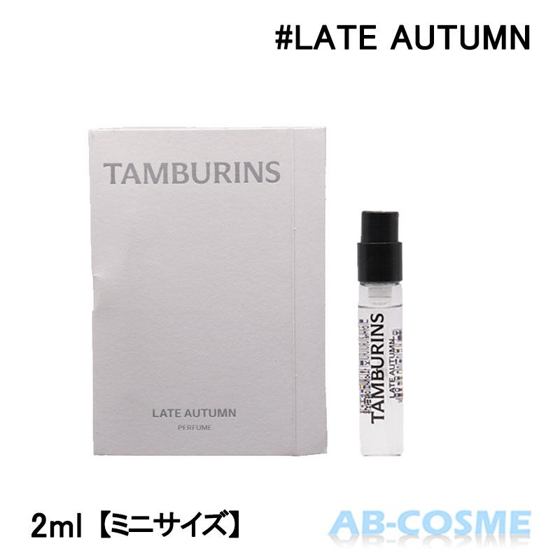 TAMBURINS 香水 タンバリンズ パフューム LATE AUTUMN レイトオータム