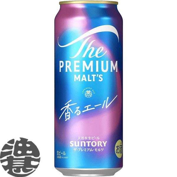 ザ・プレミアムモルツ 香るエール 『2ケース送料無料！』（地域限定