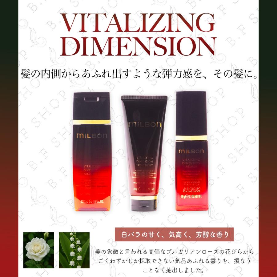 セット品】ミルボン バイタライジング ディメンション シャンプー