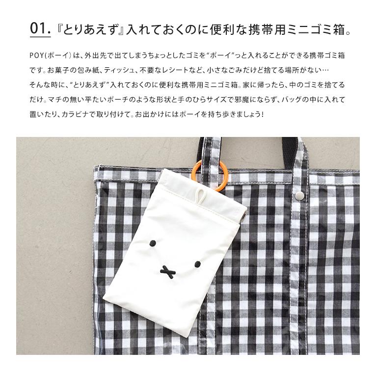 HEMING'S（ヘミングス） miffy ミッフィー 携帯 ミニ ゴミ箱 POY