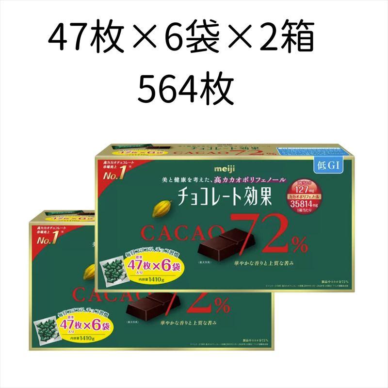 チョコレート効果 明治 カカオ 72% 47枚 X 6袋 2箱 2,820g 低GI 高