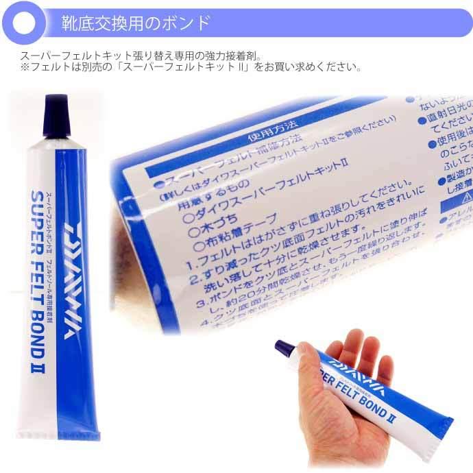DAIWA（ダイワ） スーパーフェルトボンドII 110ml スーパーフェルト