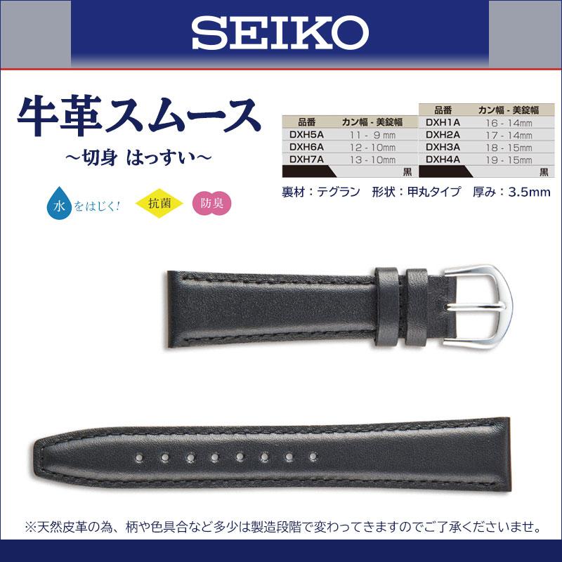 SEIKO（セイコー） 時計ベルト 11mm 12mm 13mm 16mm 17mm 18mm 19mm