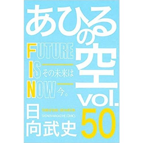 あひるの空 コミック 1-50巻セット 全巻セット : メルブックヤフー店