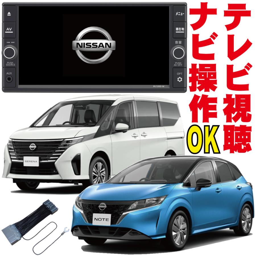 テレビキット MJ323D-L/MJ323D-W/MJ123D-A/MJ123D-W ノート セレナ