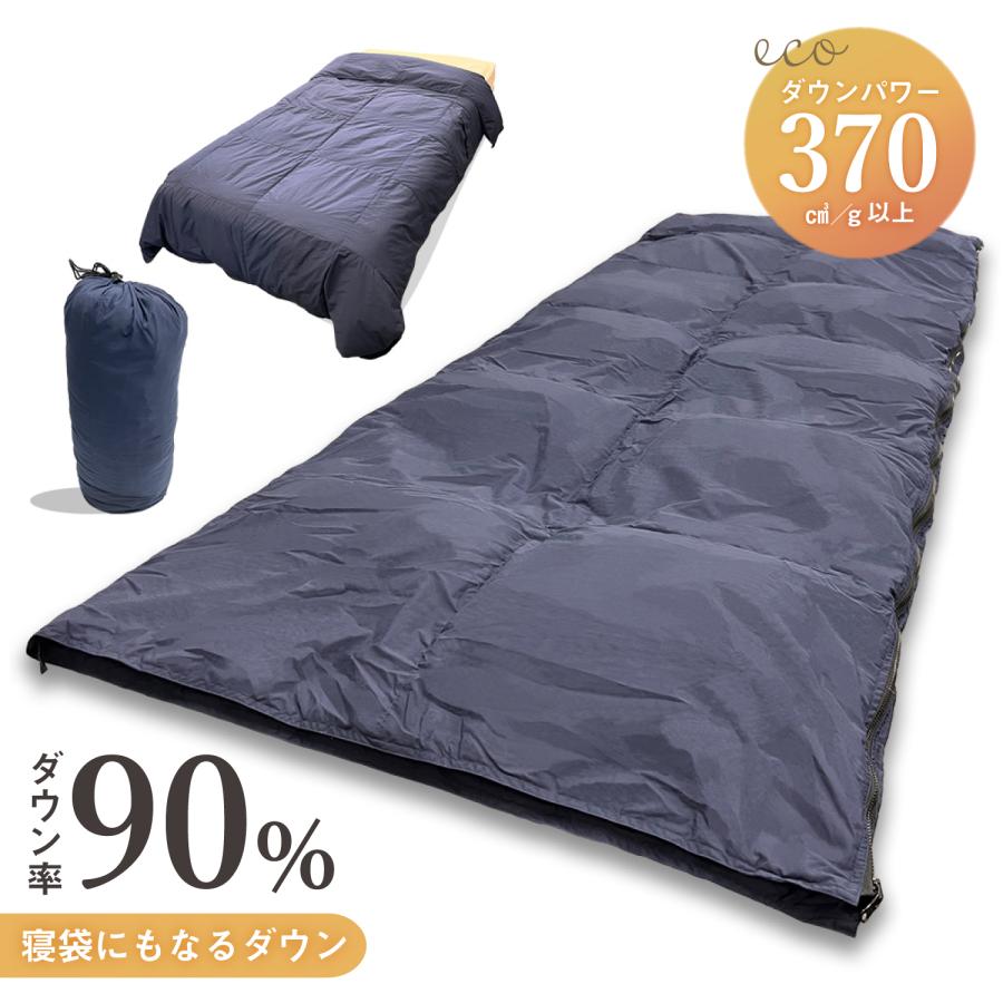 寝袋＆ダウンケット 2way 布団 サイズ 150x210cm 車中泊 洗える 軽量