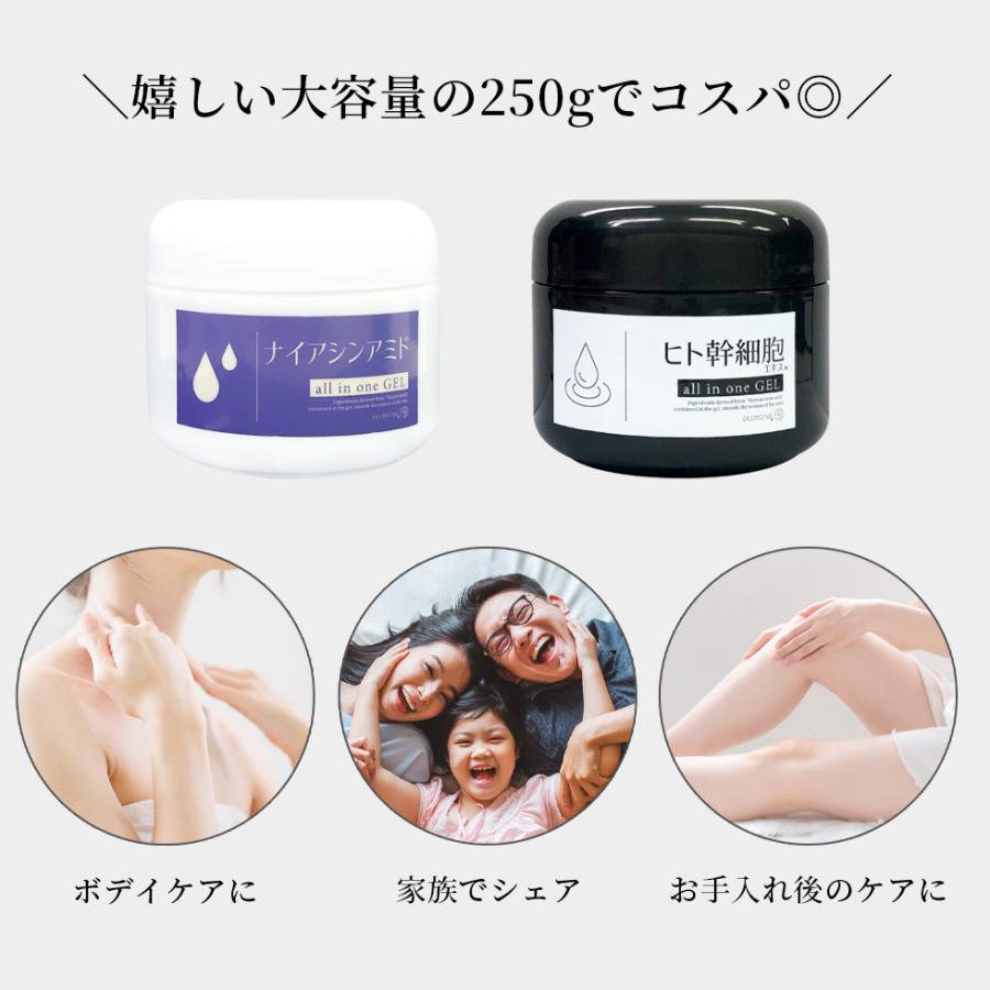 ヒト幹細胞 ナイアシンアミド オールインワンジェル オールインワン