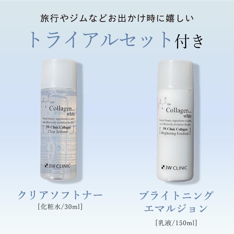 韓国マスク1枚付き 3Wクリニック コラーゲン ホワイト スキンケア 5点