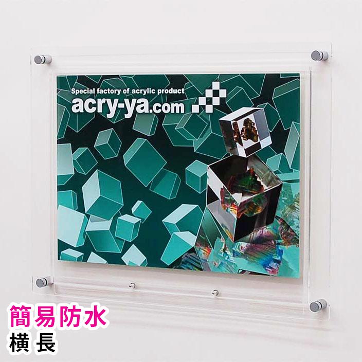 簡易防水 盗難防止 『ポスターフレーム（屋外用)B2サイズ＝横長＝金具