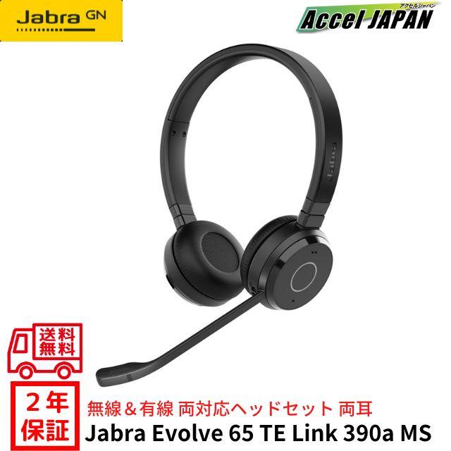 ヘッドセット ジャブラ Jabra Evolve 65 TE Link 390a MS Stereo 両耳
