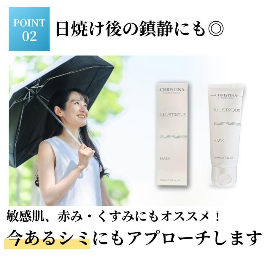 CHRISTINA（クリスティーナ） イラストリアス マスク 75ml : ACE