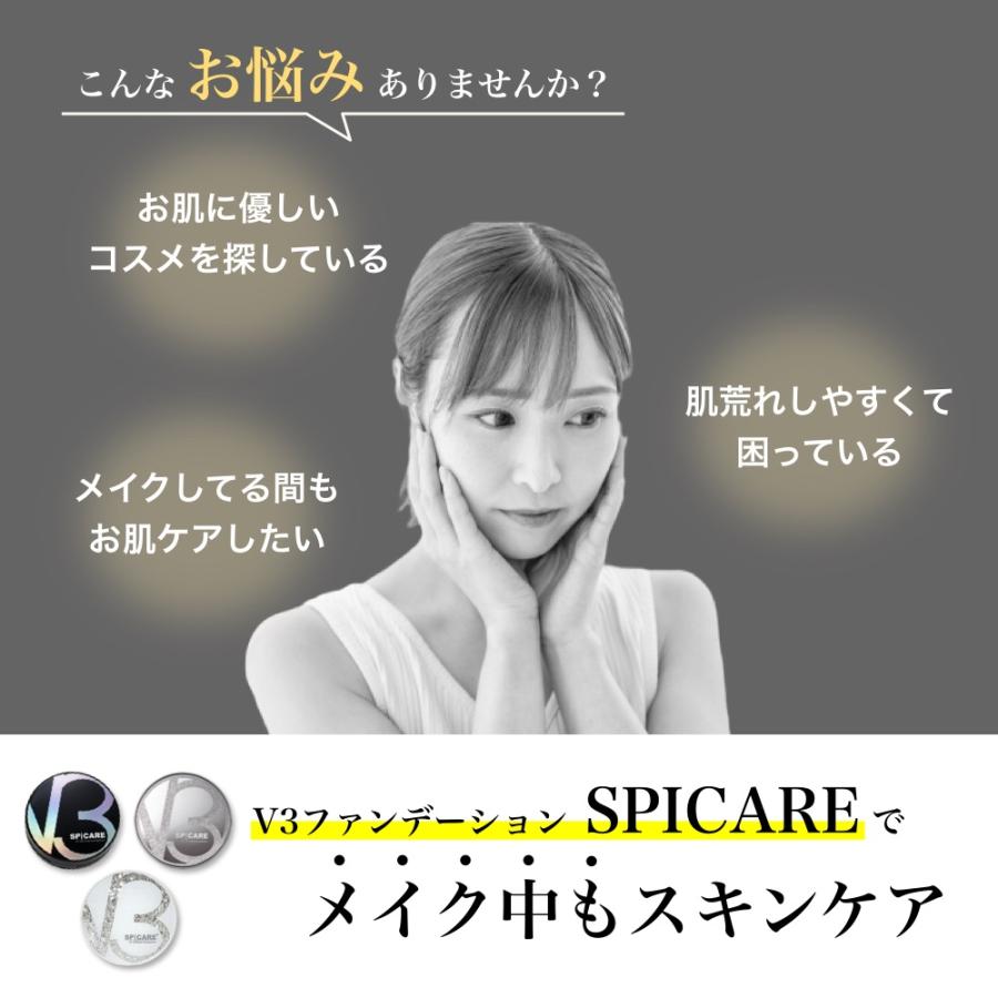 SPICARE V3 シャイニング ファンデーション エキサイティング
