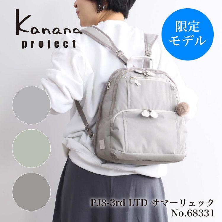 Kanana Project（カナナプロジェクト） カナナ プロジェクト PJ8