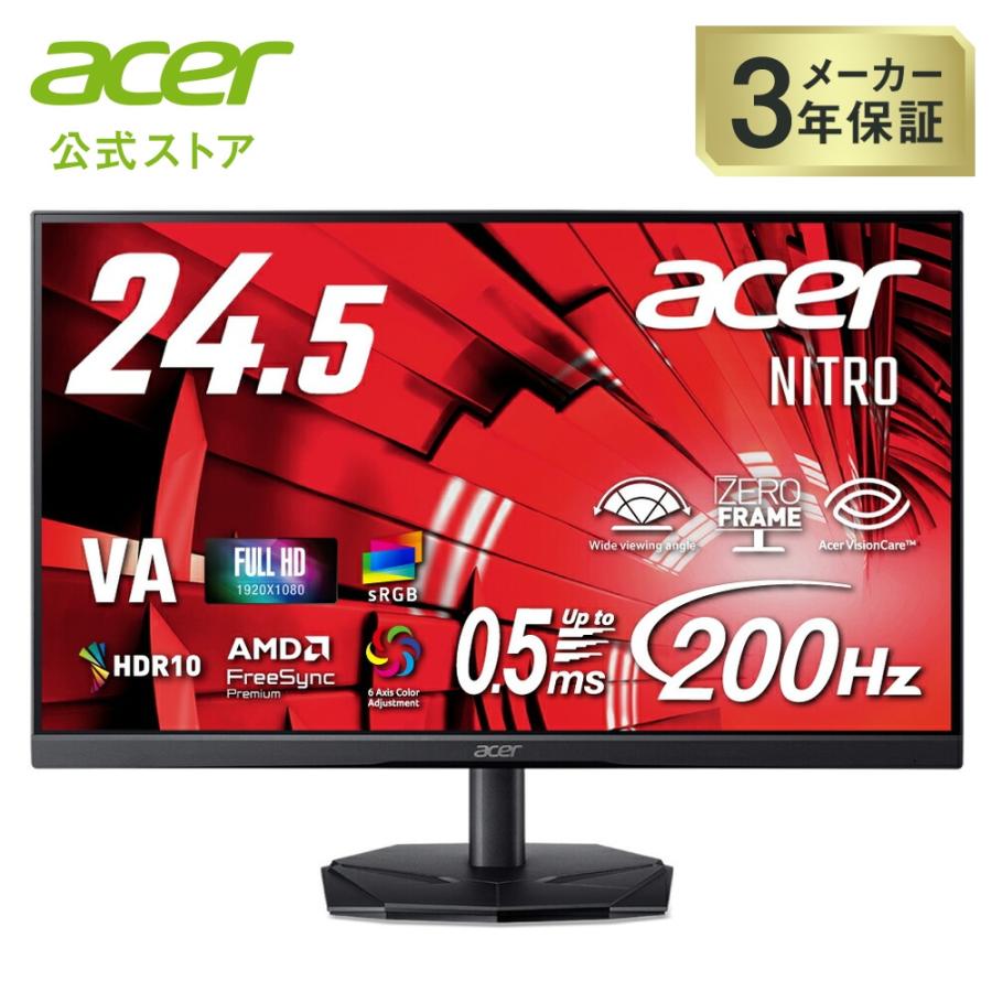 acer（エイサー） ゲーミングモニター 24.5インチ フルHD 200Hz 0.5ms