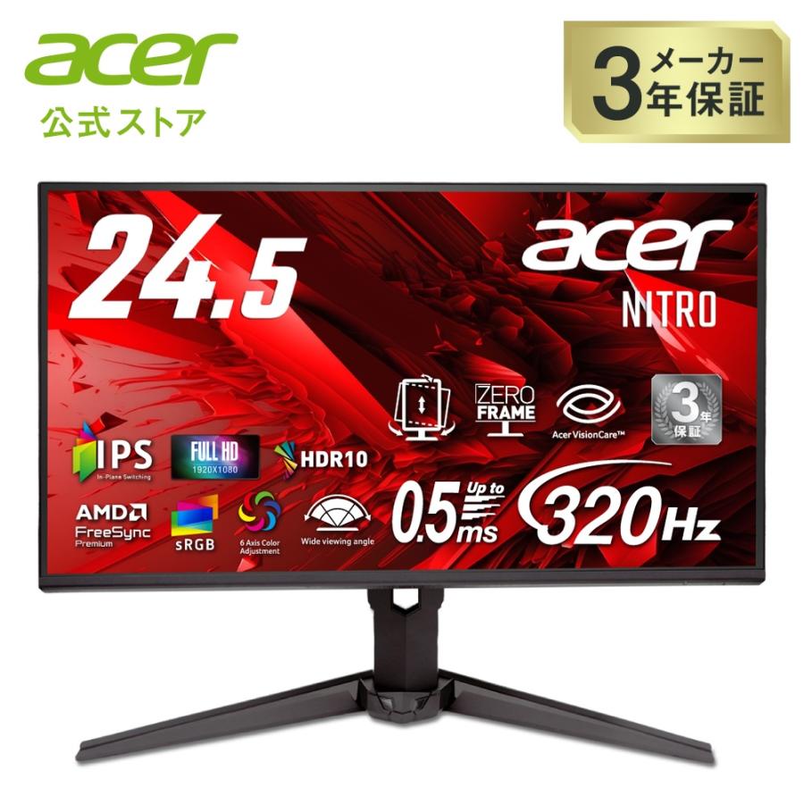 acer（エイサー） ゲーミングモニター Nitro 24.5インチ IPS 320Hz