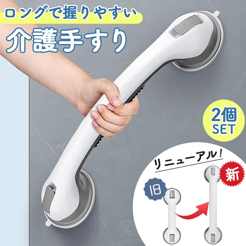 手すり 介護手すり 2個セット ロングタイプ てすり 手摺り 介護用品 お