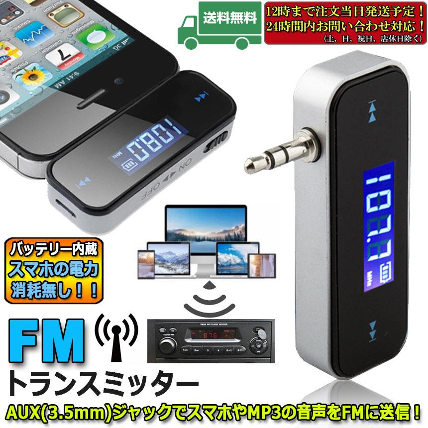 爆買 FMトランスミッター ワイヤレス オーディオ ハンズフリー通話