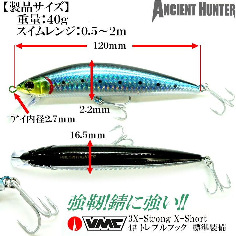 シンキングミノー D-Sniper 1051S 40g 120mm ジギンガーZ AncienHunter