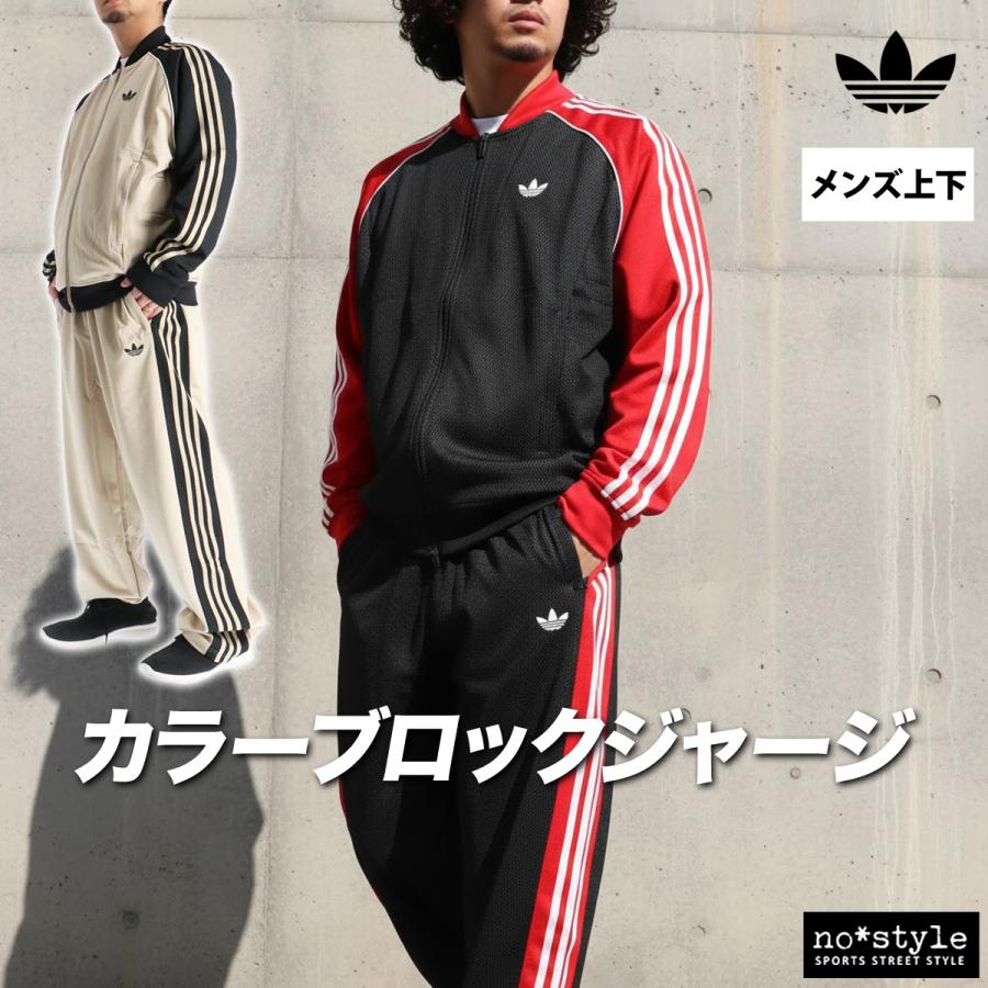 adidas Originals アディダス オリジナルス ジャージ メンズ 上下