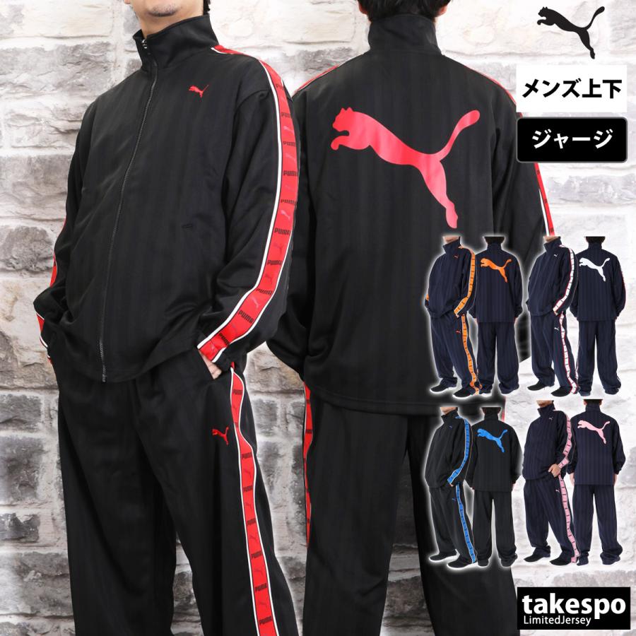 PUMA（プーマ） ジャージ メンズ 上下 ブランド セットアップ PUMA