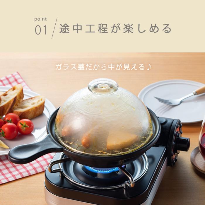 ADERIA 爆買 土鍋 燻製ができる鍋 グラスドームソロクッカー 日本製