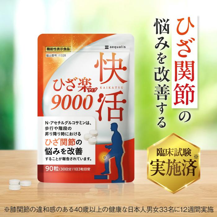 aequalis（イコリス） グルコサミン サプリメント ひざ関節の悩みを