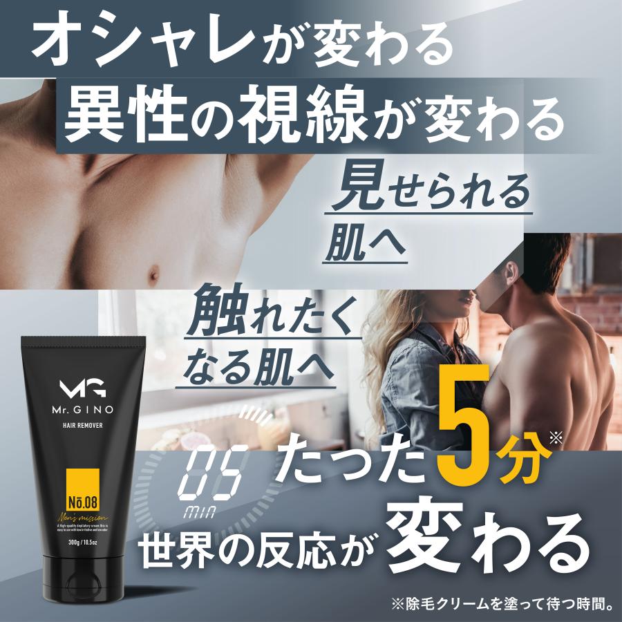 Mr.GINO（ミスタージーノ） 除毛クリーム 除毛剤 メンズ 脱毛クリーム