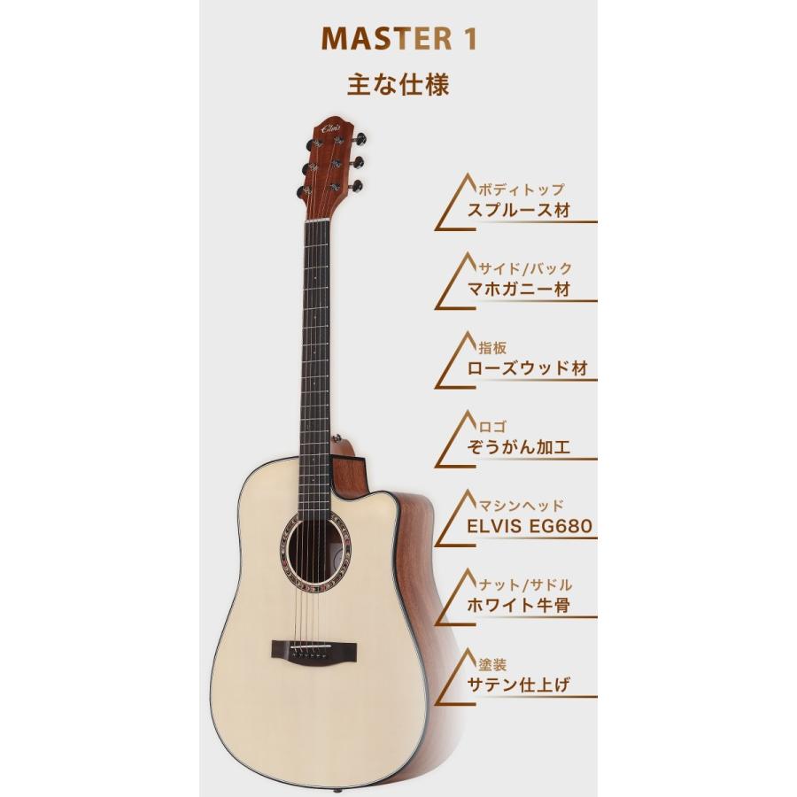 初心者セット8点】ELVISエルビス Master 1 アコースティックギター