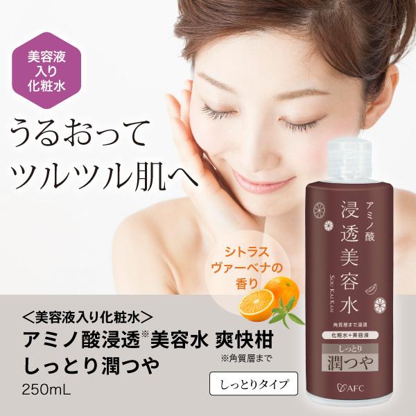 AFC（エーエフシー） アミノ酸浸透美容水 爽快柑 しっとり潤つや 250mL