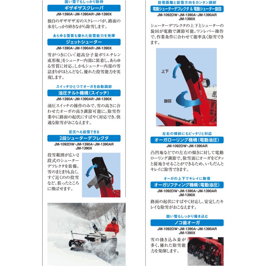 ヤンマー（YANMAR） 除雪機 中型除雪機 JM-1390AR,VIELR : 農業