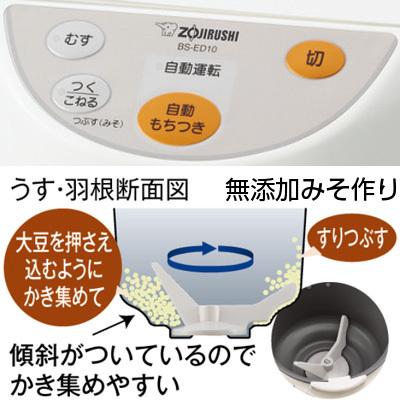 力もち 餅つき機 1升 小型 象印 もちつき機 （5合〜1升） BS-ED10