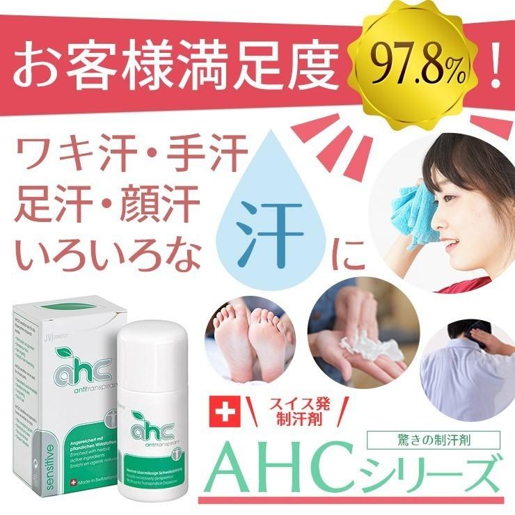 制汗剤 AHCセンシティブ 50ml 2本セット（ 脇汗 臭い ワキガ 腋臭 顔汗