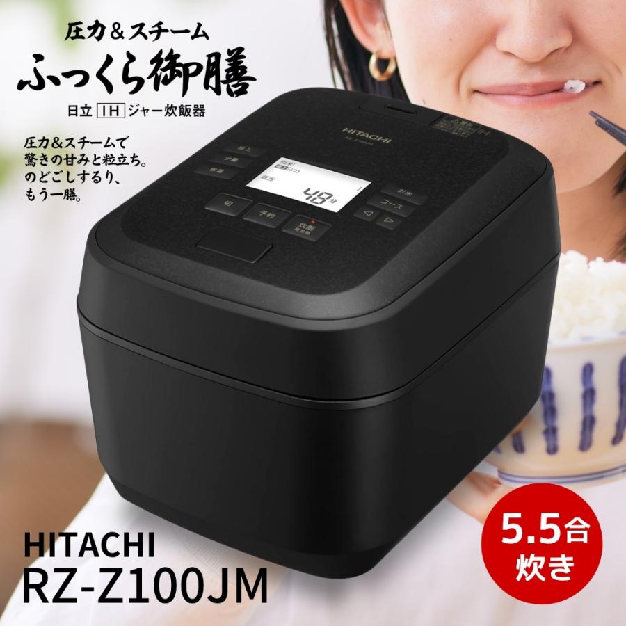 日立（HITACHI） RZ-Z100JM-K 炊飯器 圧力＆スチームIH ふっくら御膳