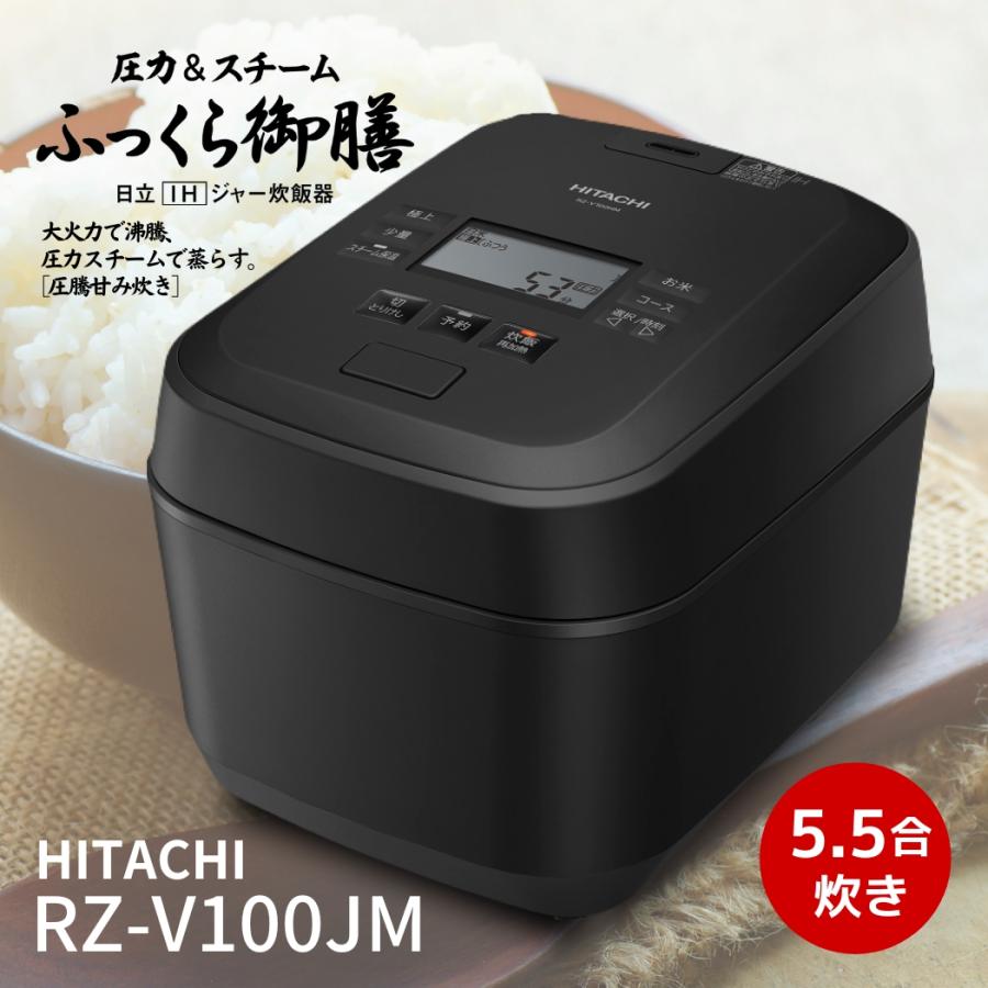 日立（HITACHI） RZ-V100JM-K 炊飯器 圧力＆スチームIH ふっくら御膳
