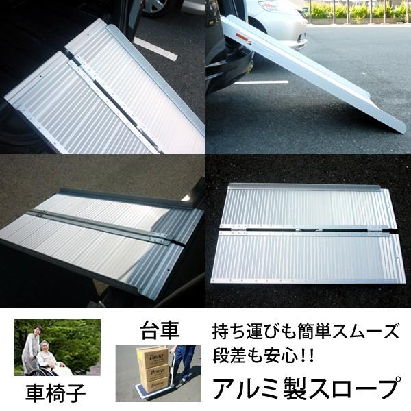 アルミスロープ スロープ 折り畳み式 車椅子 台車用 段差解消 ブリッジ