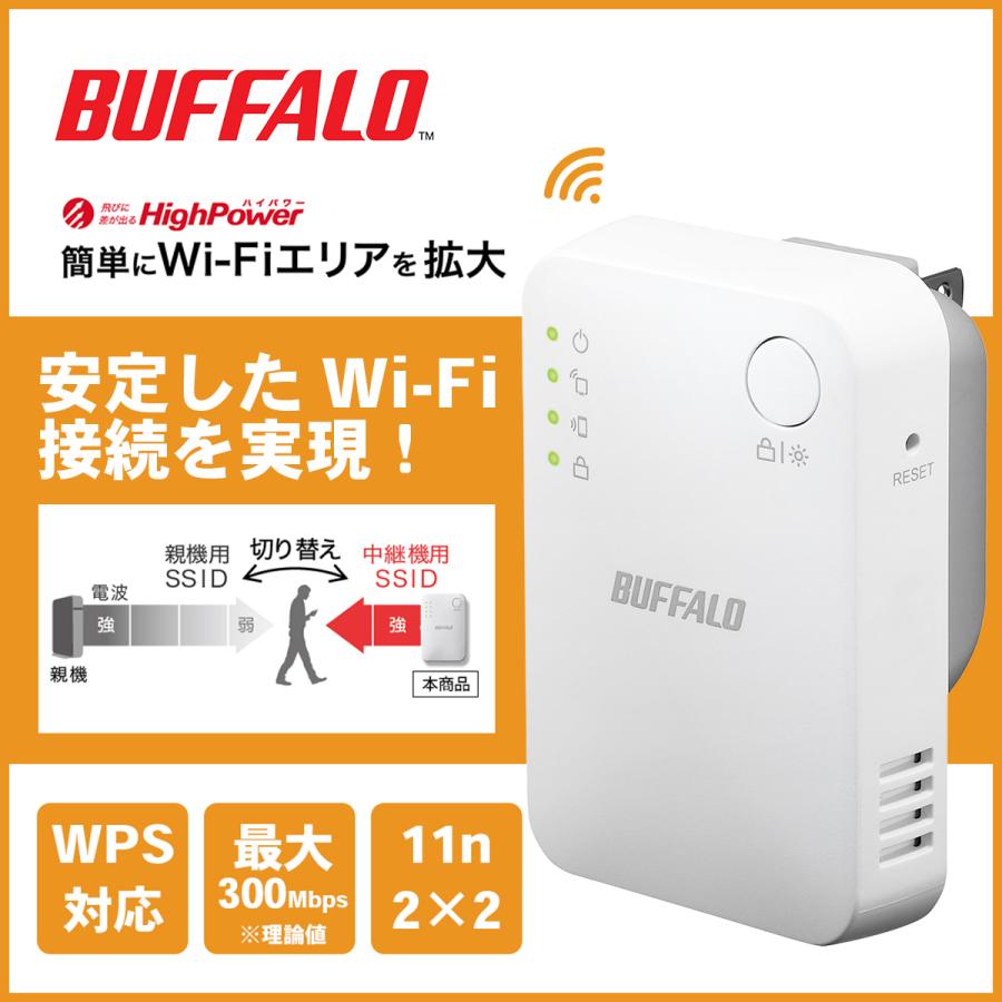 BUFFALO（バッファロー） Wi-Fi 中継機 ルーター 無線LAN WEX-300HPTX