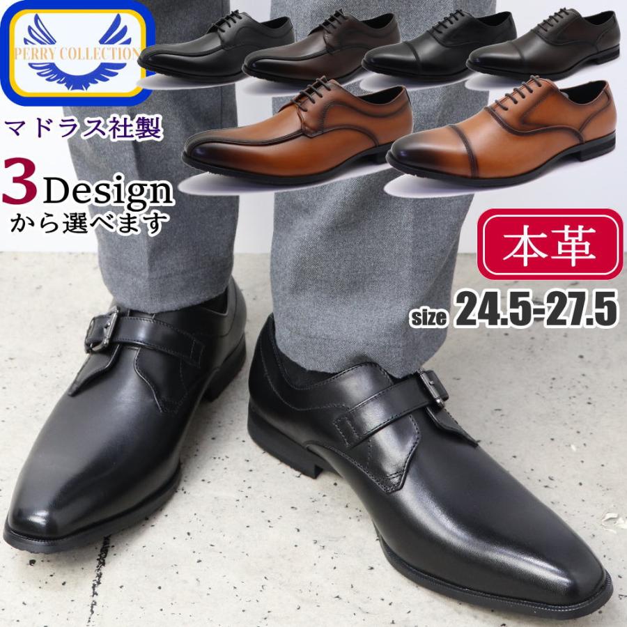 madras（マドラス） マドラス社製 本革 ビジネスシューズ PERRY
