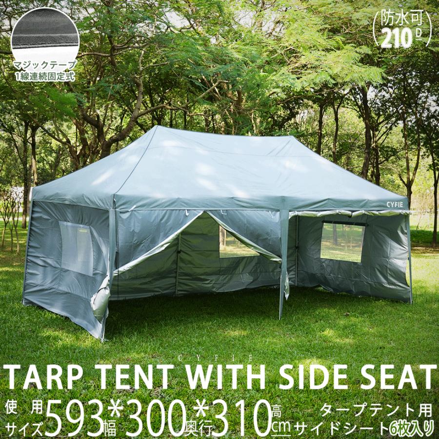 タープテント 6*3M 大型 高さ3段階調節 横幕6枚 CYFIE 窓付 扉 UV加工