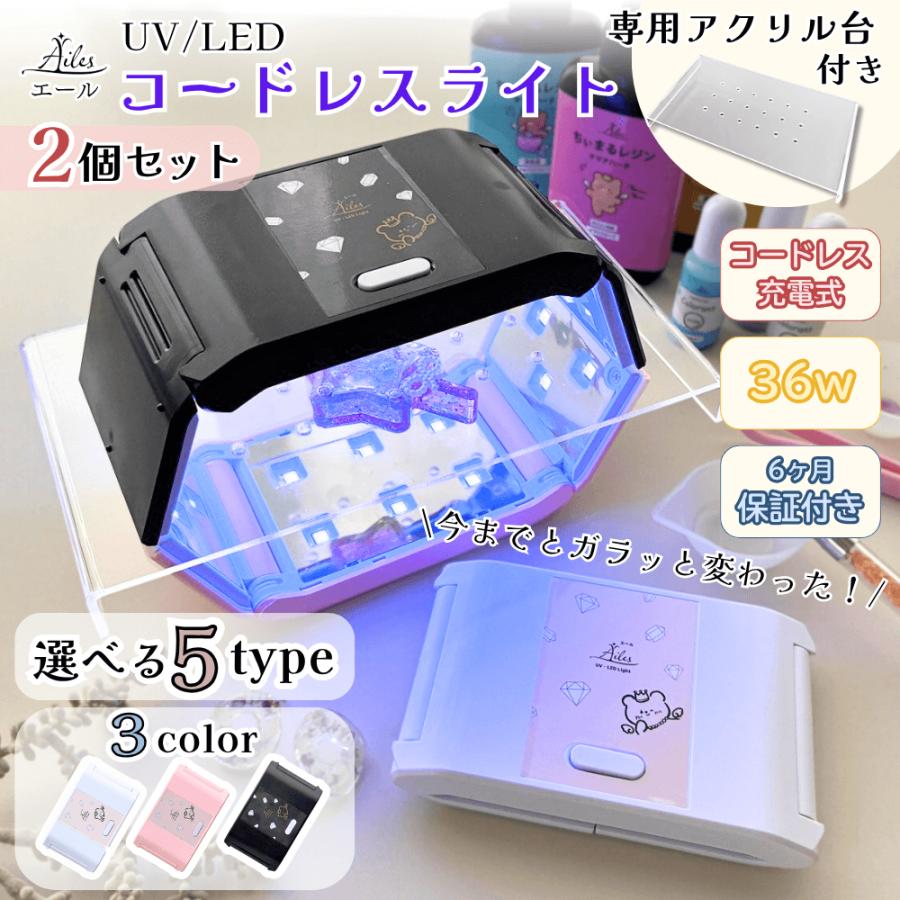 UVライト uvレジンライト 36w コードレスライト 2個セット 折り畳み