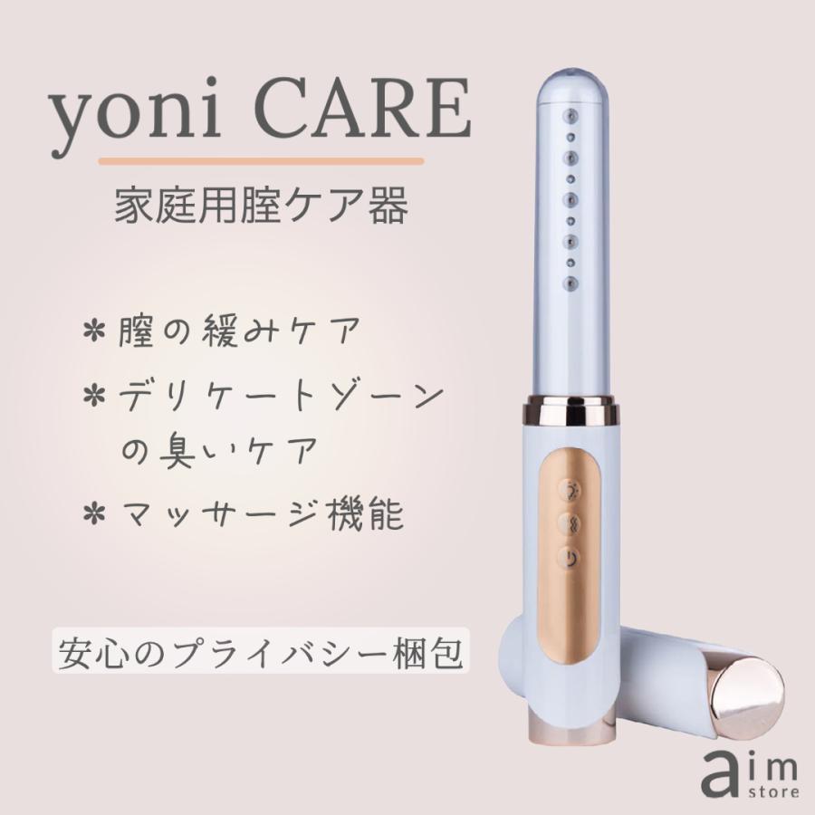 家庭用膣ケア器 yoniCARE ヨニケア 膣レーザー 膣トレ デリケート