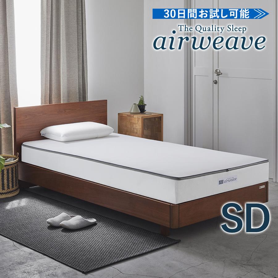 エアウィーヴ（airweave） ベッドマットレス S01 セミダブル