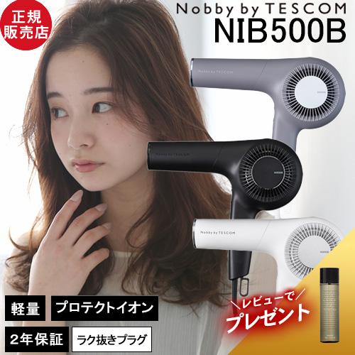 Nobby by TESCOM ノビーバイ テスコム ドライヤー NIB500B 最新モデル