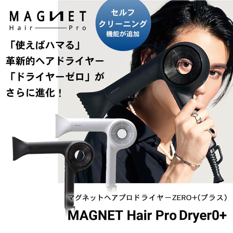 HOLISTIC cures（ホリスティックキュアーズ） マグネットヘアプロ