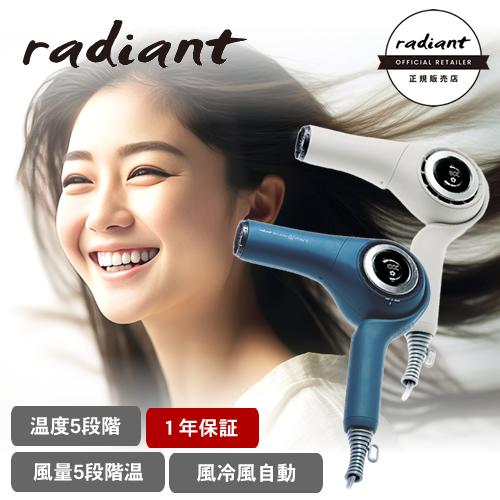 ラディアント ヘアドライヤー ディモア モカホワイト/インディゴブルー