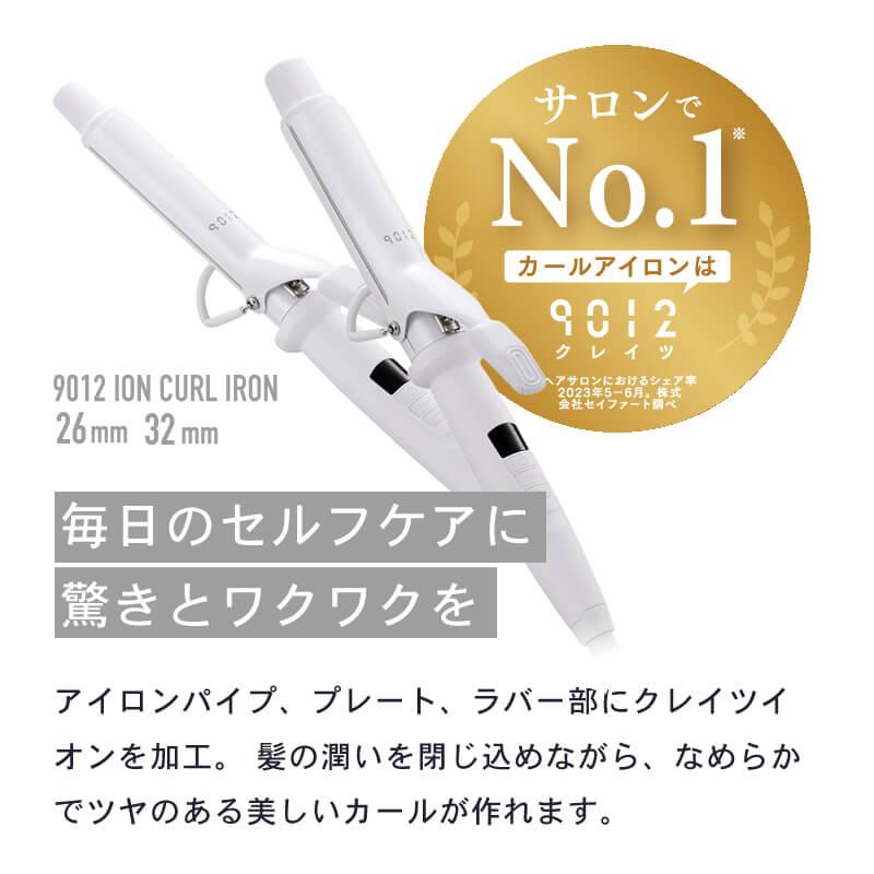 CREATEs（クレイツ） 9012 イオン カールアイロン 26mm/32mm CC9012