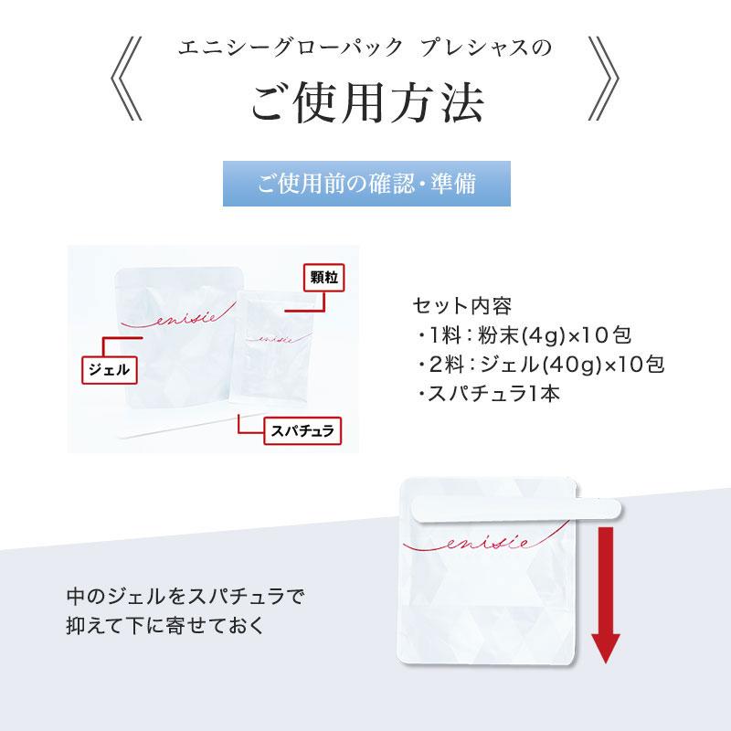 エニシー グローパック プレシャス（PRECIOUS） 1箱 10回分