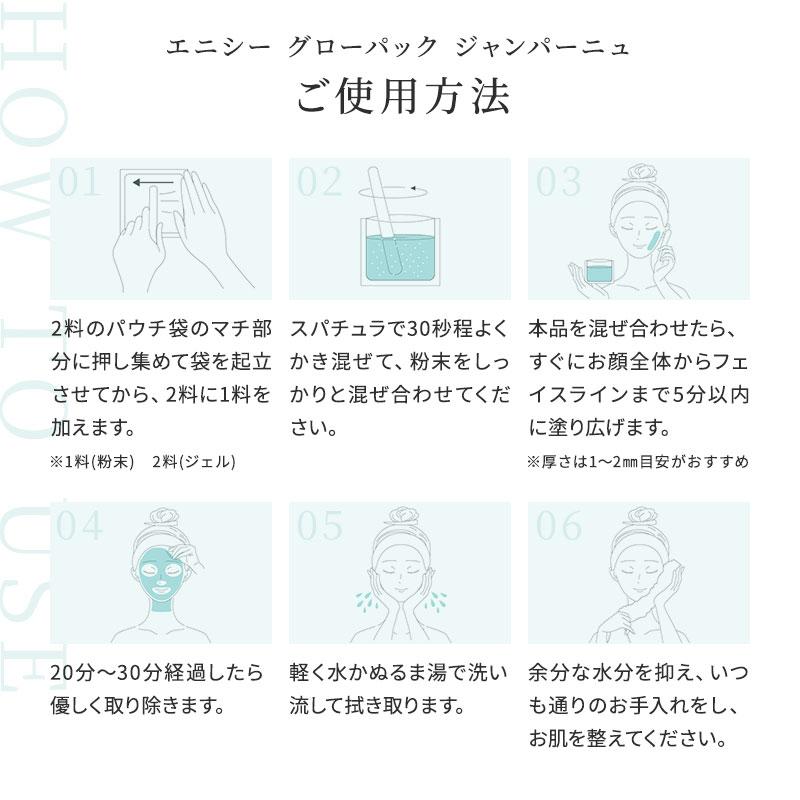 エニシー グローパック ジャンパーニュ JUMPAGNE ＜フェイシャル炭酸