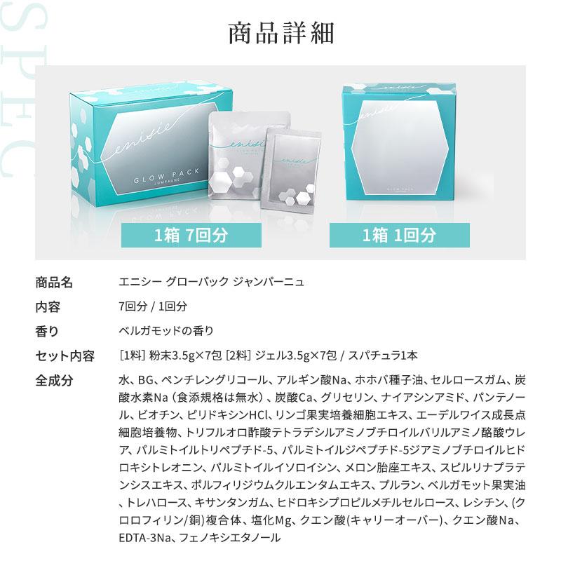 エニシー グローパック ジャンパーニュ JUMPAGNE ＜フェイシャル炭酸