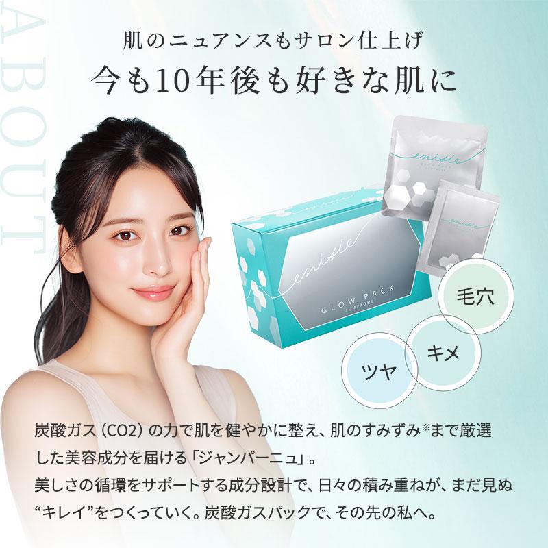 エニシー グローパック ジャンパーニュ JUMPAGNE ＜フェイシャル炭酸