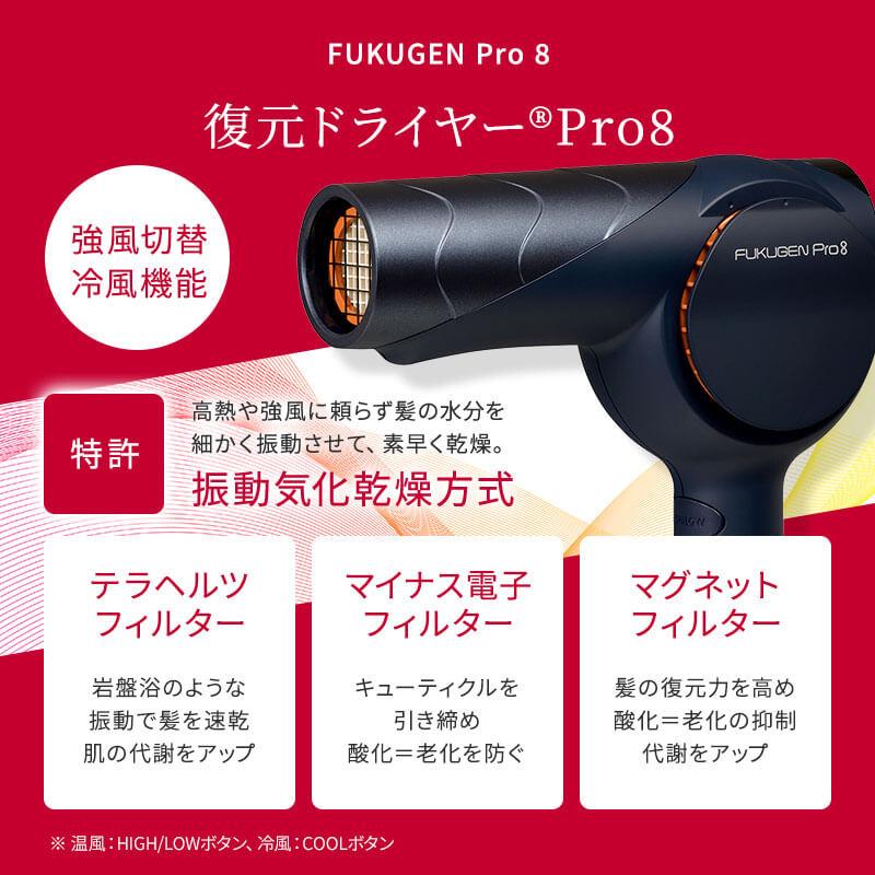 FUKUGEN ルーヴルドー 復元ドライヤー Pro8 LJ-365DR8 louvredo ヘア